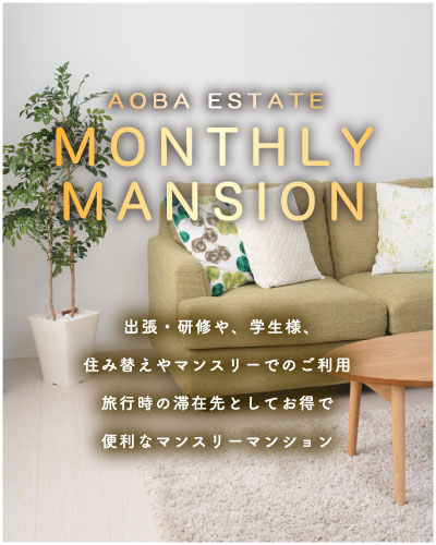 あおばエステート